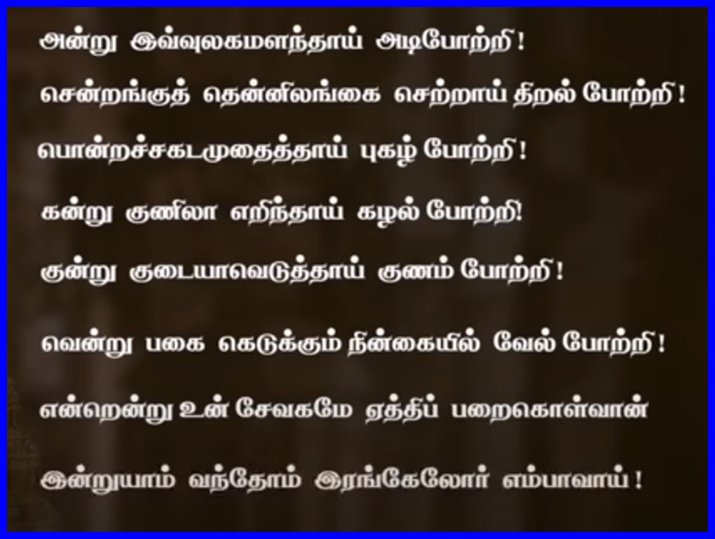 Thiruppavai 24