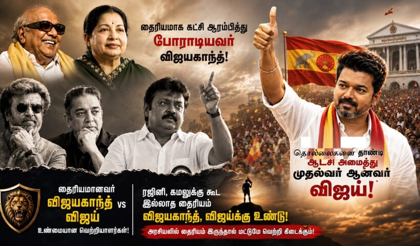 kamal rajini vijayakanth vijay